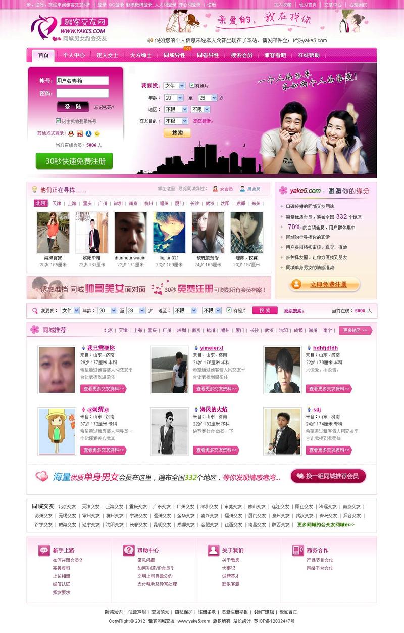同城e夜情交友网