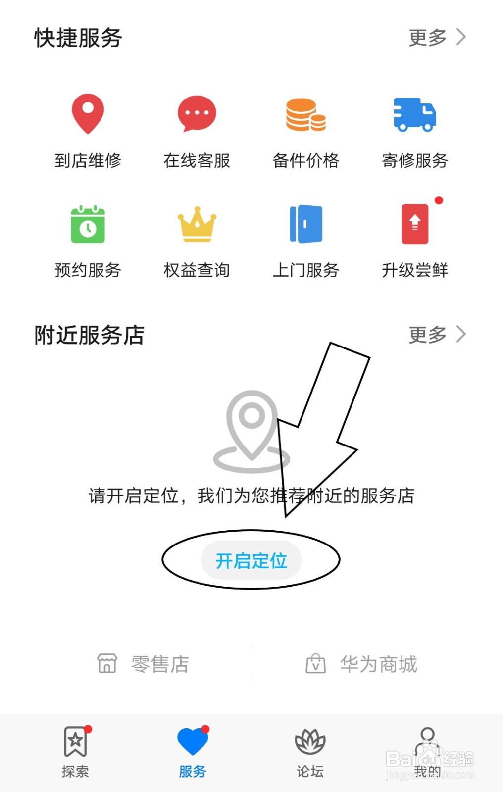网上怎么找左近的服务