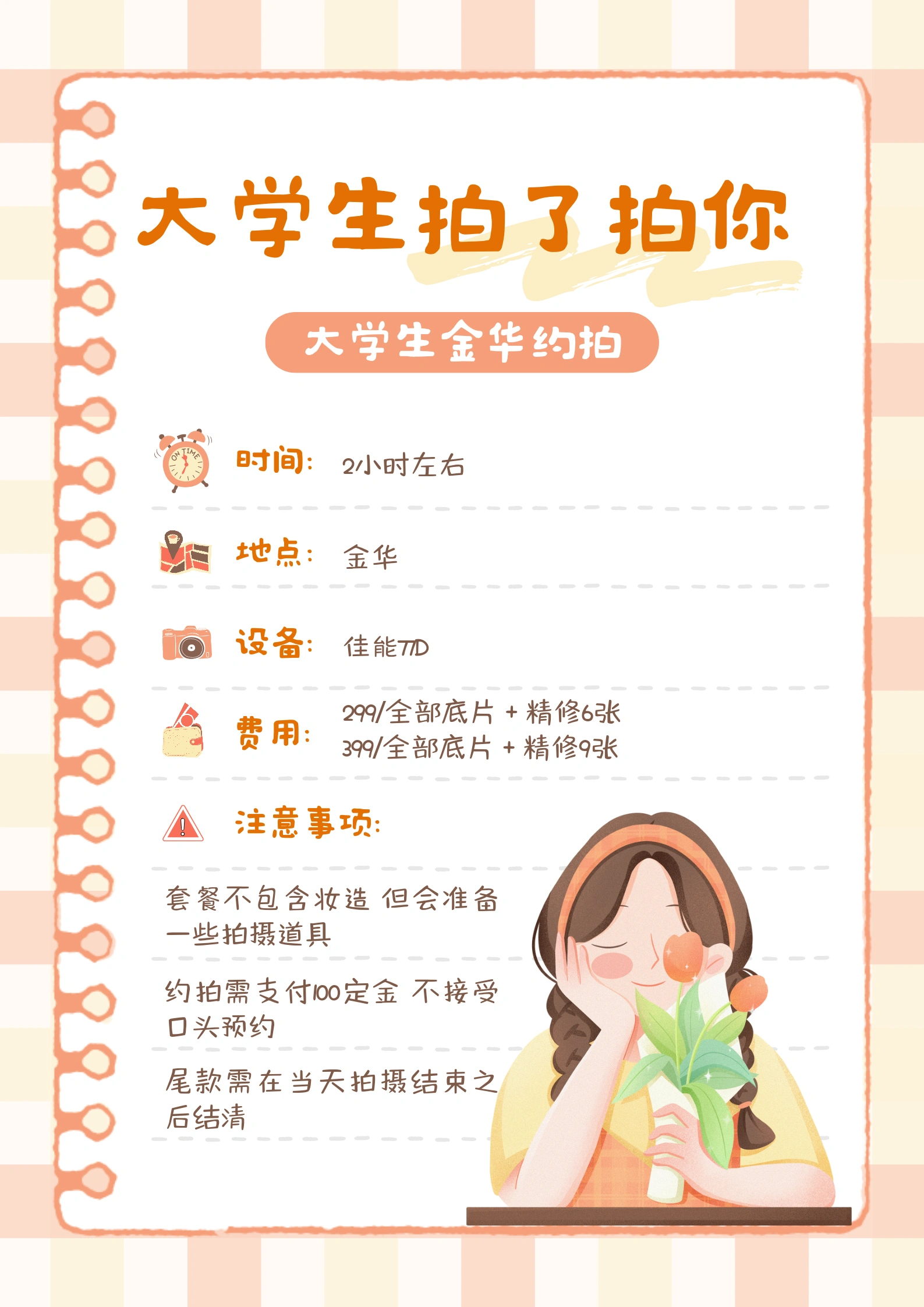 约个学生要几多钱相宜