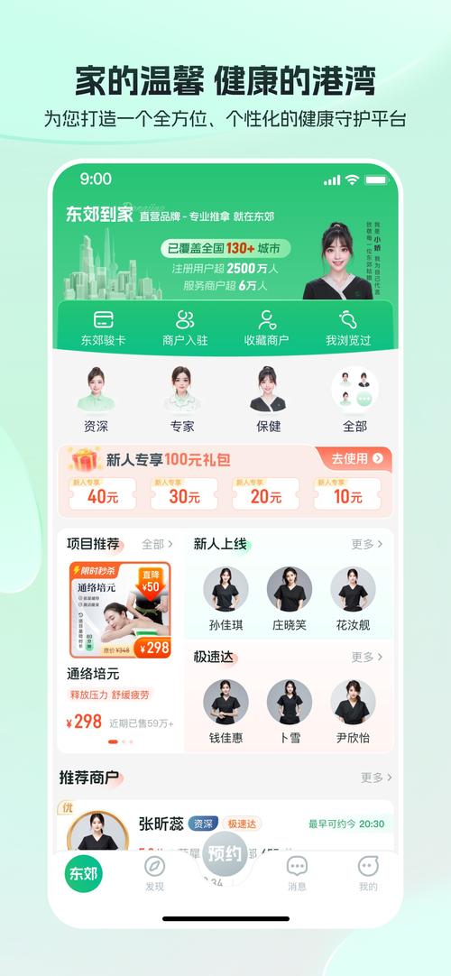 东郊到家有没有暗藏服务