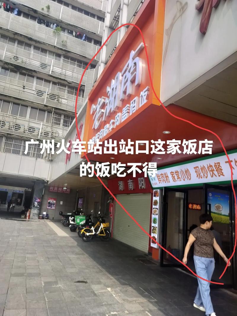 广州火车站150快餐
