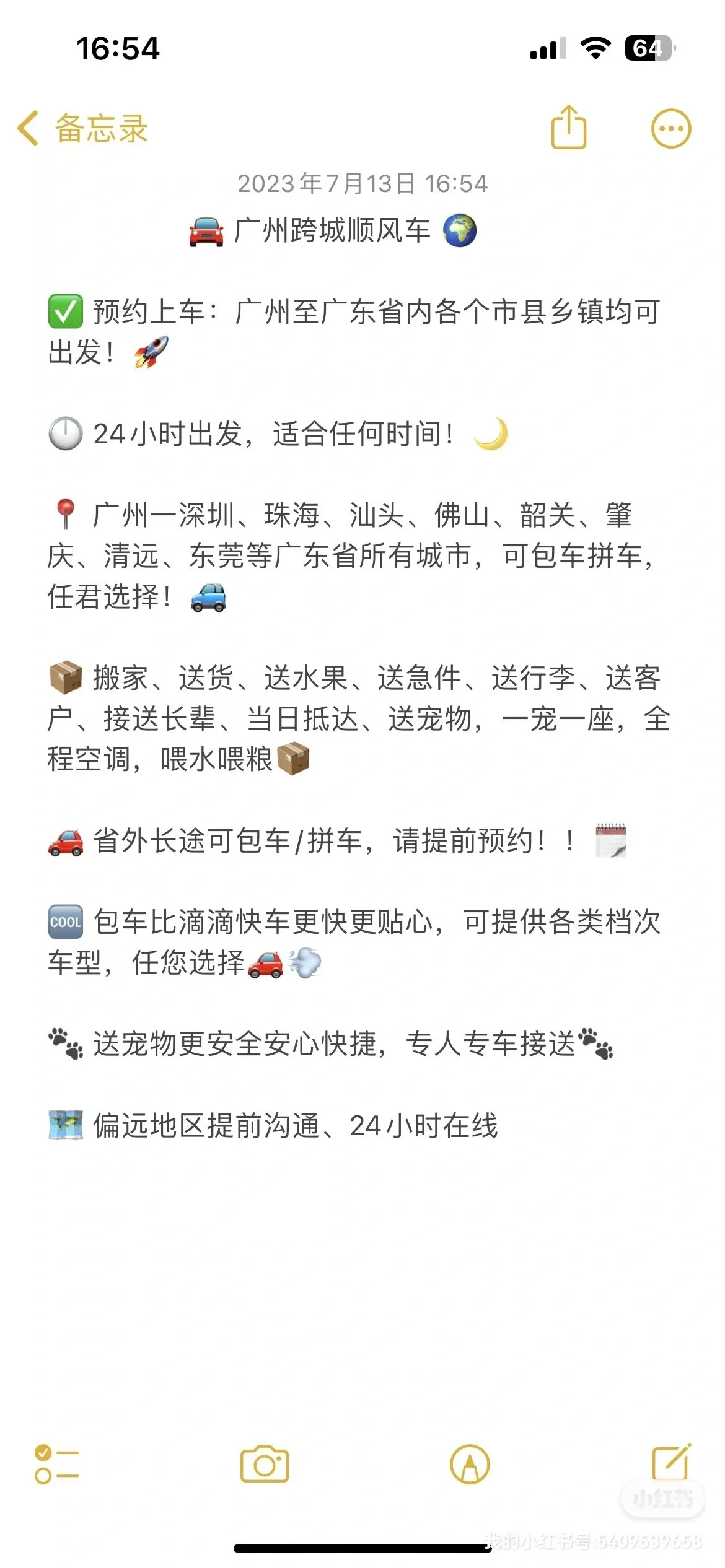 广州到一个生疏的地方怎样快速约