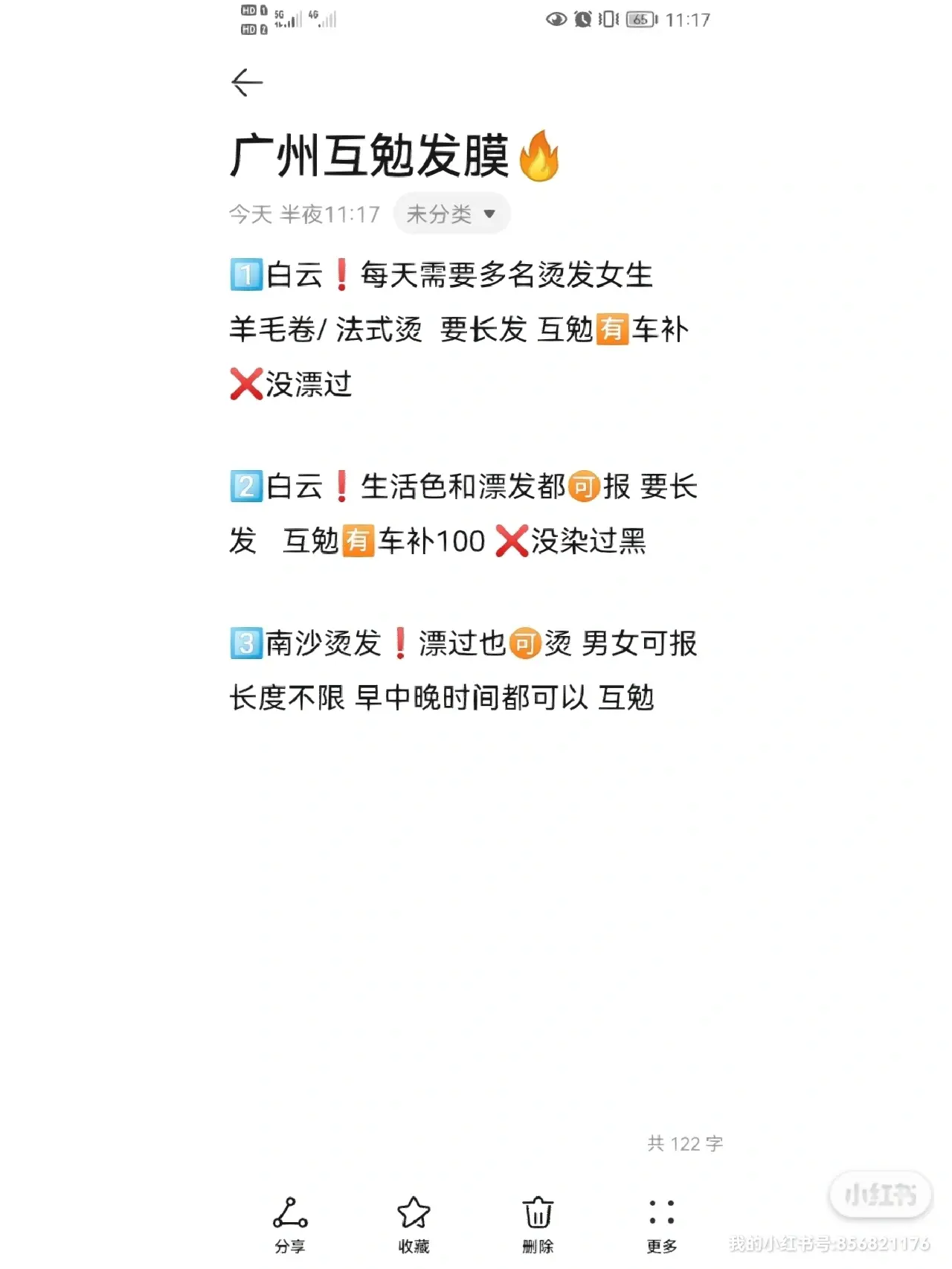 昭通推荐几个发片的QQ