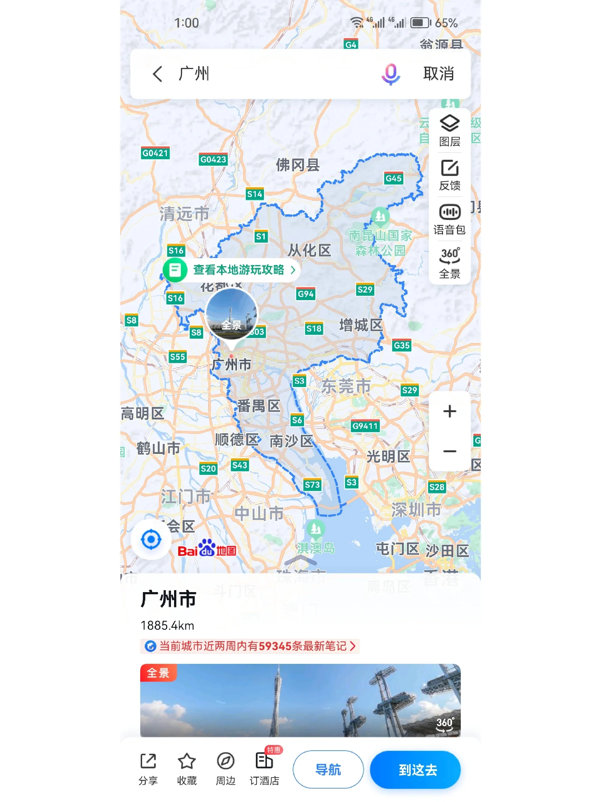 广州去到一个生疏的都会怎么找服务