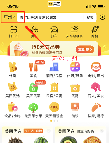 昭通美团点姑娘的步骤