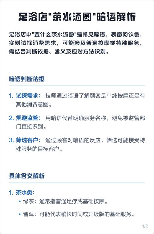 丽江公共点评沐浴隐语解析