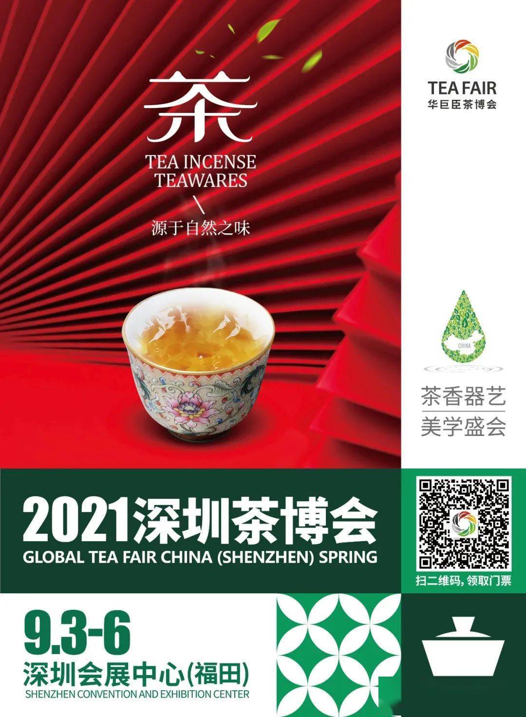 深圳新茶到24小时安排