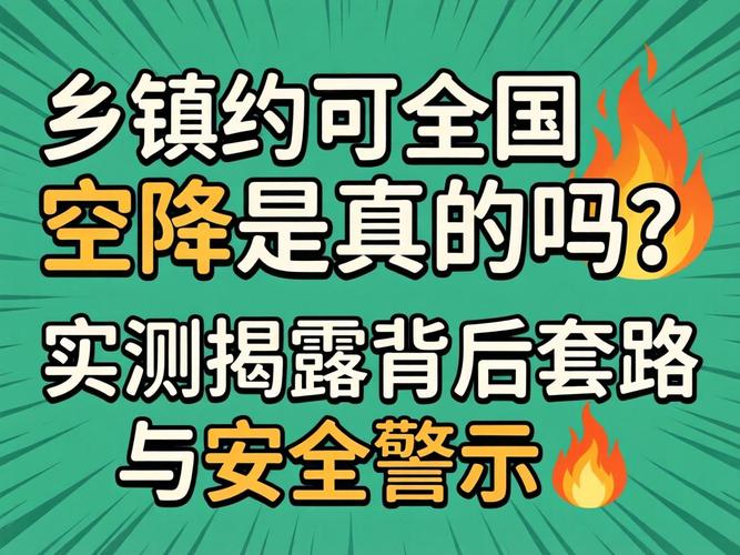 丽江乡镇可约全国空降