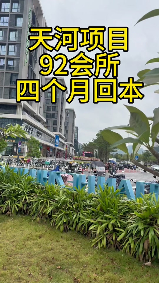深圳水会92场与95场的区别