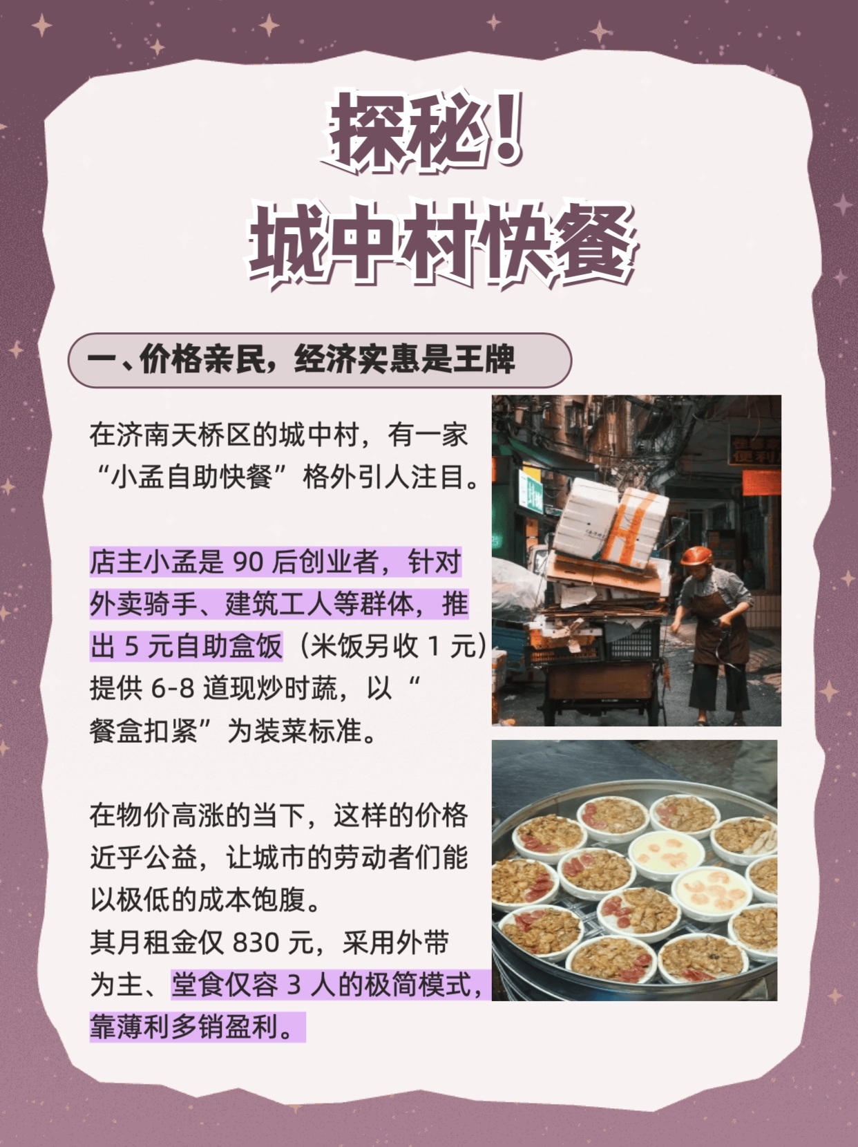 上海城中村快餐房怎么找