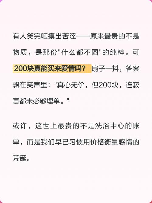 上海左近还有200块钱的爱情吗
