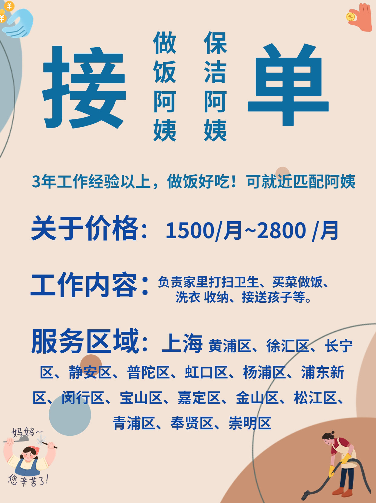 上海微信幼我接单上门服务