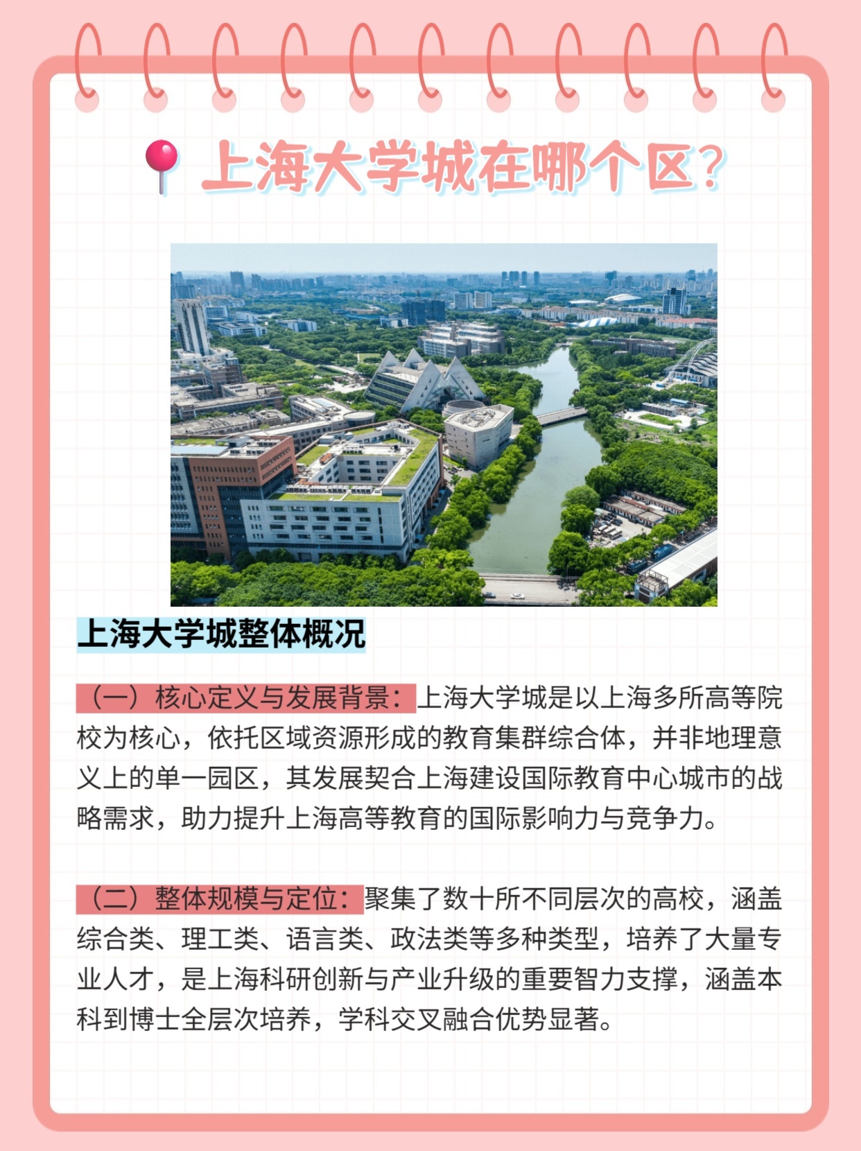 上海大学城怎么找大学生