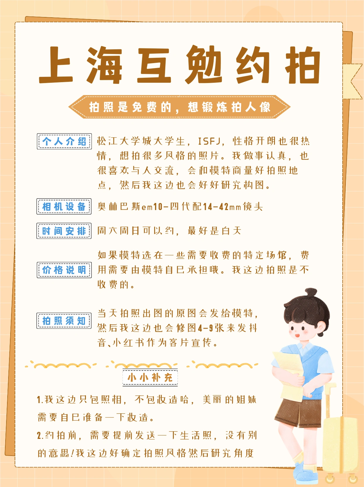 上海闲鱼此刻若何成功约妹子