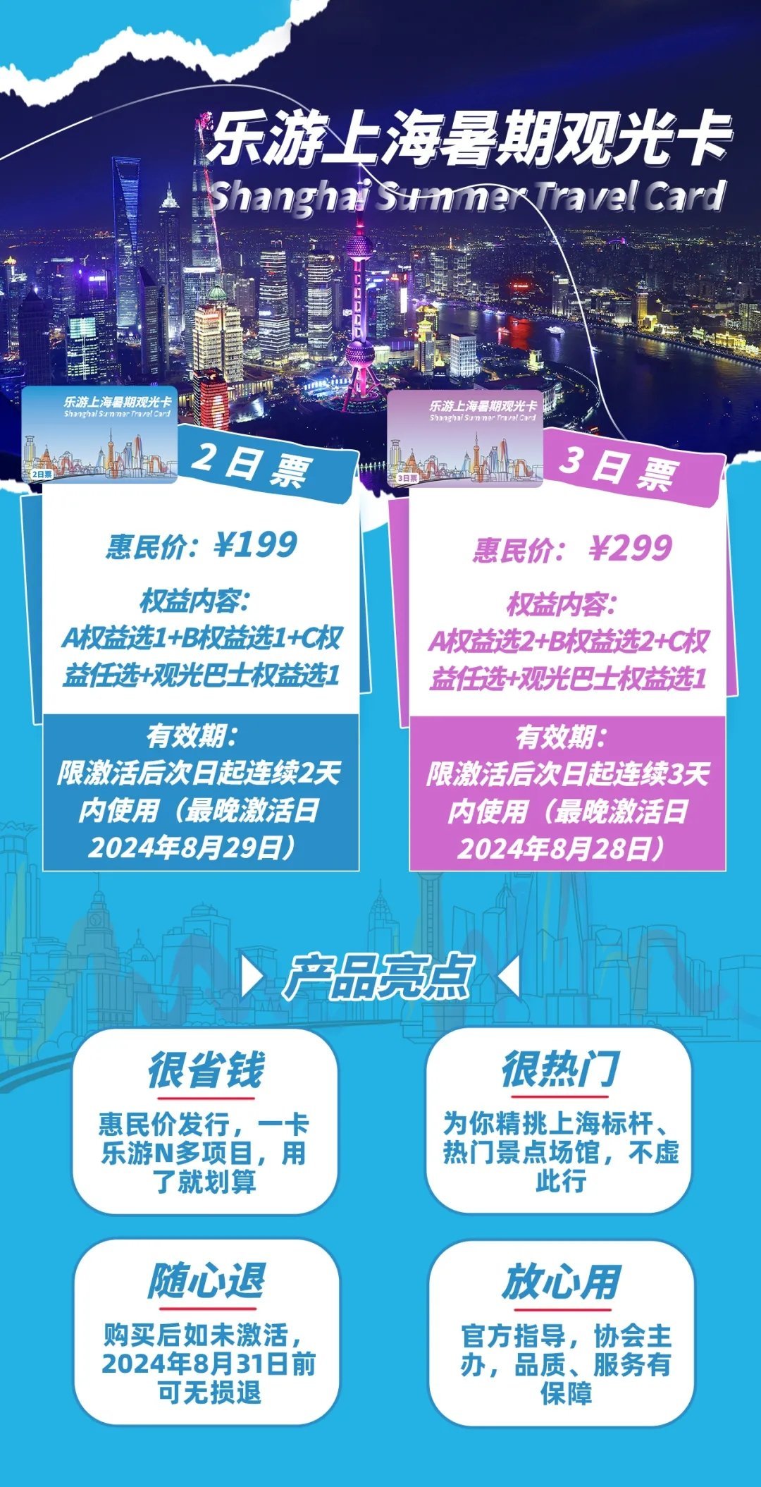 上海4幼时588元不限次数