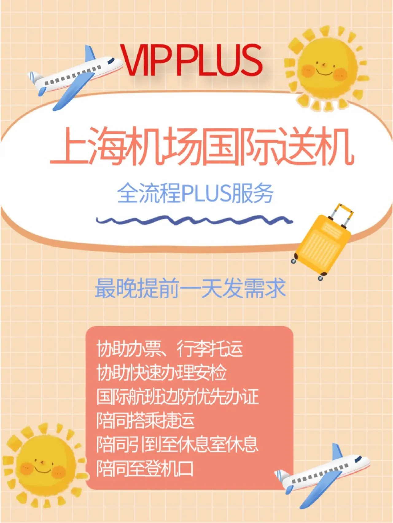 上海到家有飞机服务么