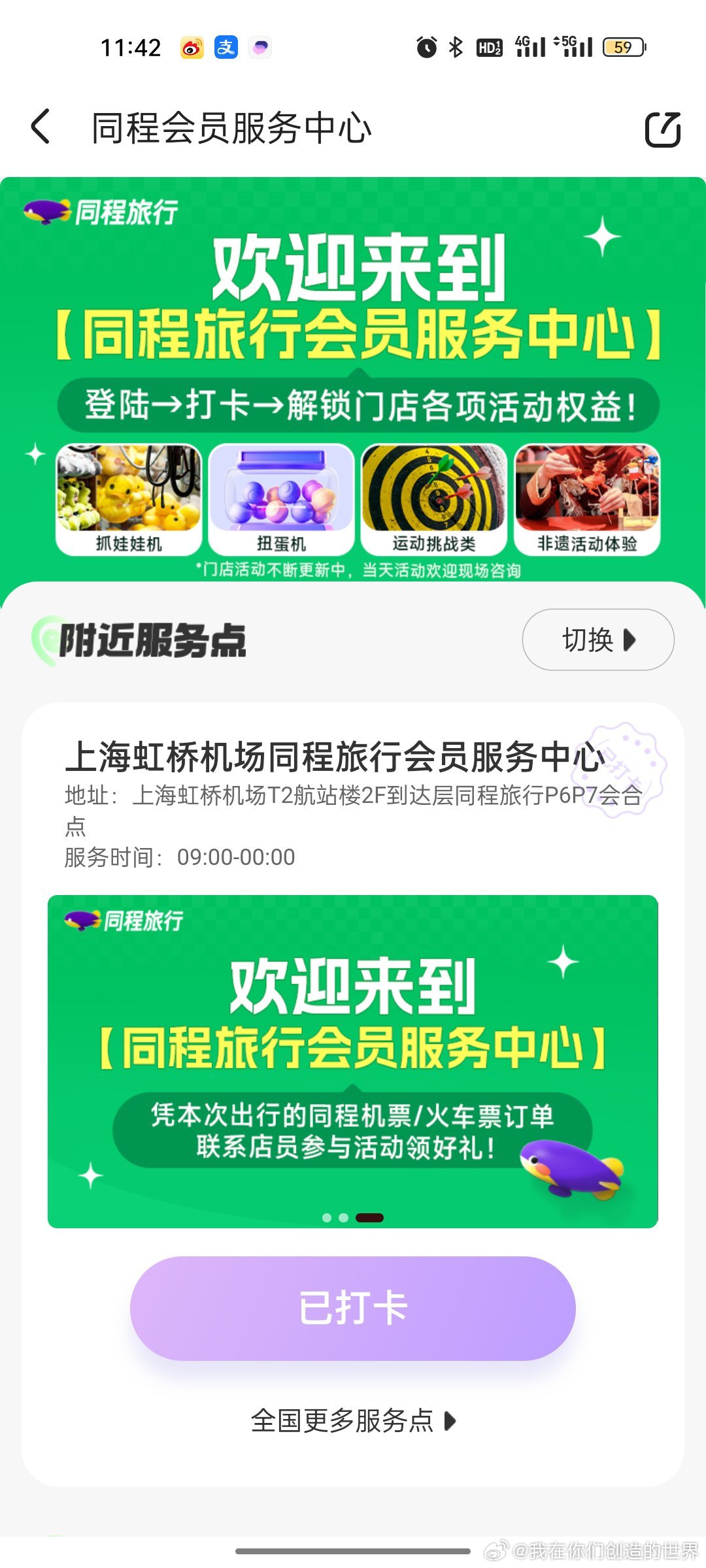 上海寻找同城服务的酒店