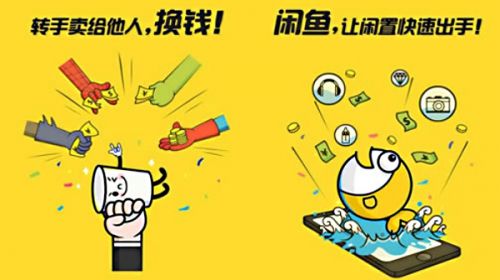 上海闲鱼约有什么旗号