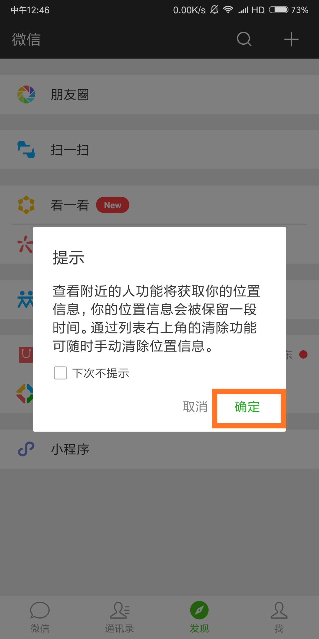上海怎么知道微信周围的人能不可约