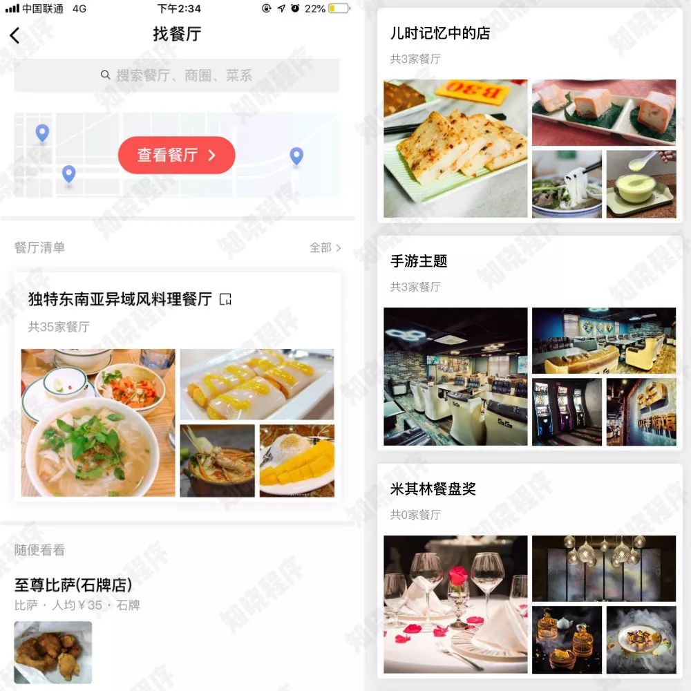 上海怎么在微信左近找快餐服务