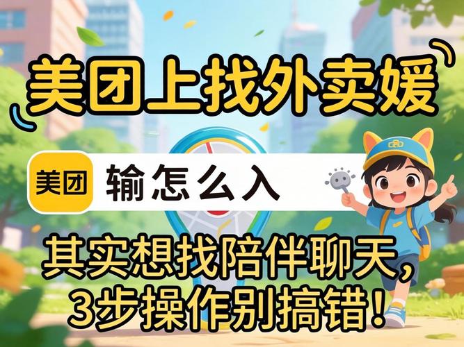 上海在美团上找表卖媛怎么输入