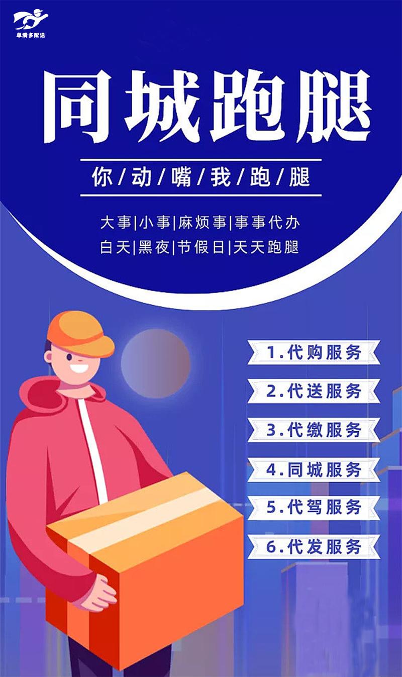 上海同城快约服务电话