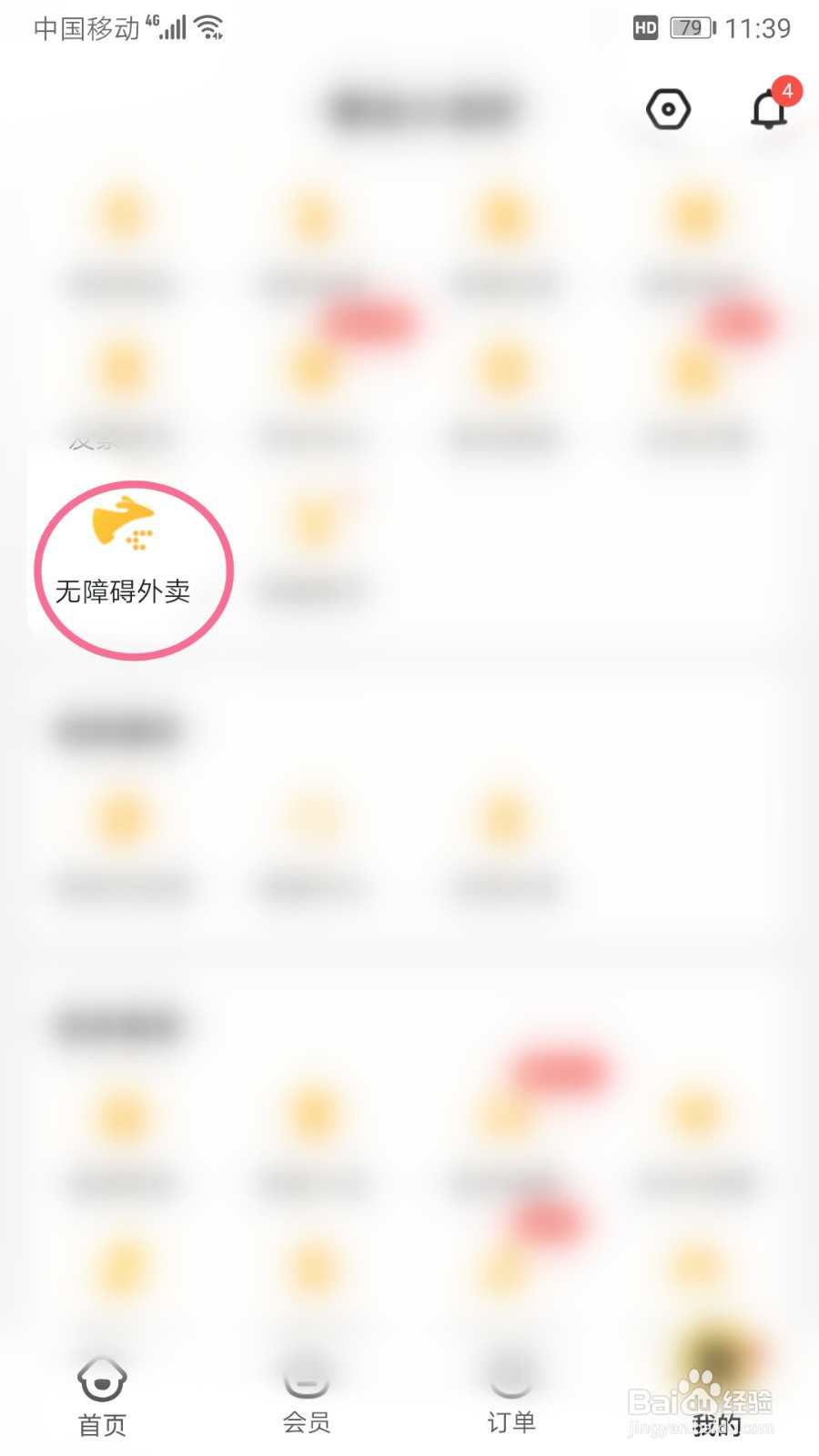 上海美团表卖若何点特殊服务
