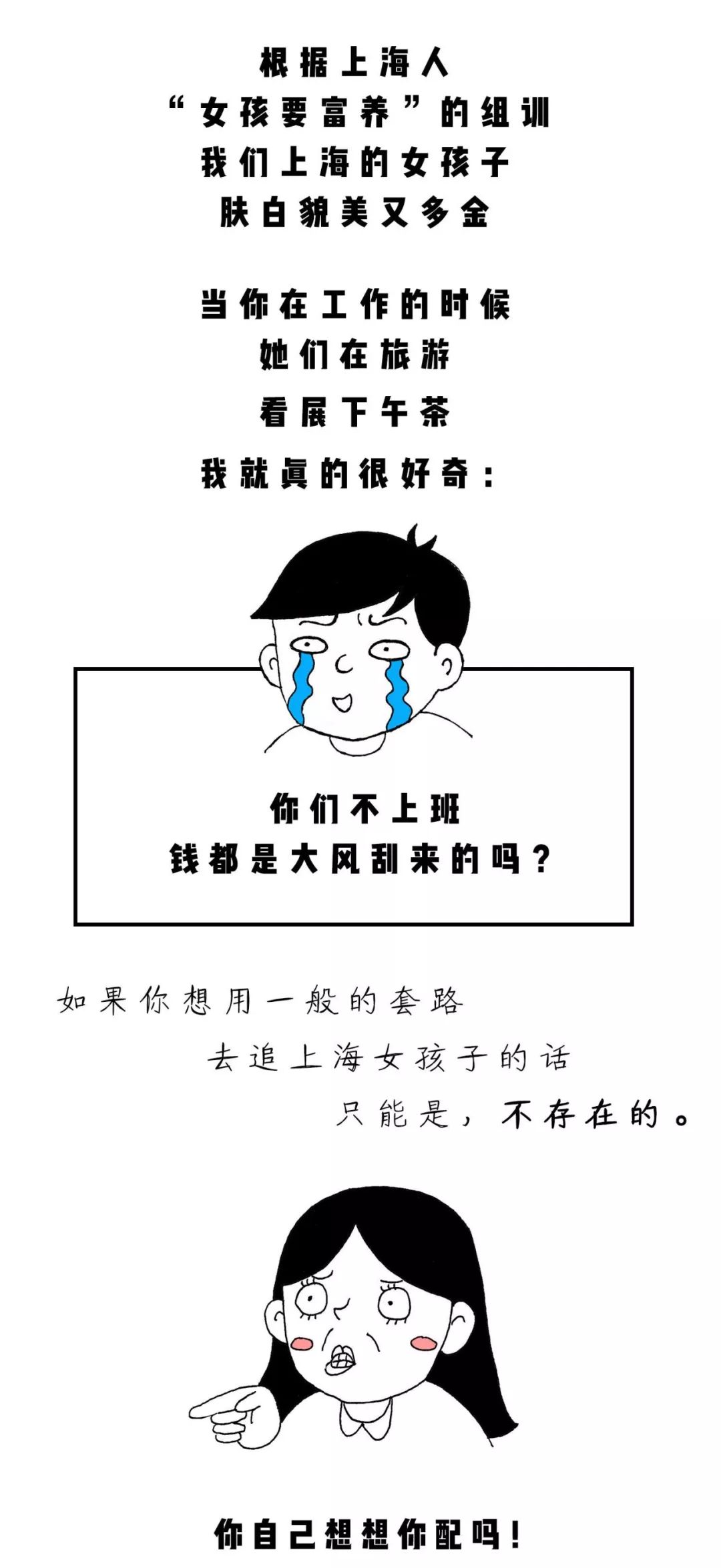 上海男生和女生一路差差