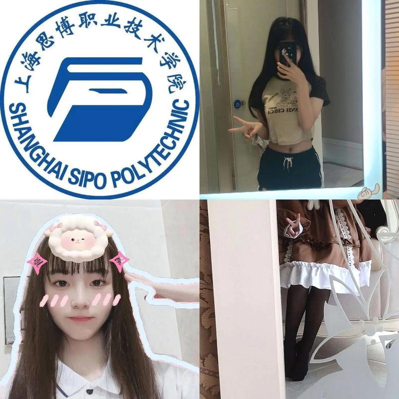 上海职业技术学院约妹纸