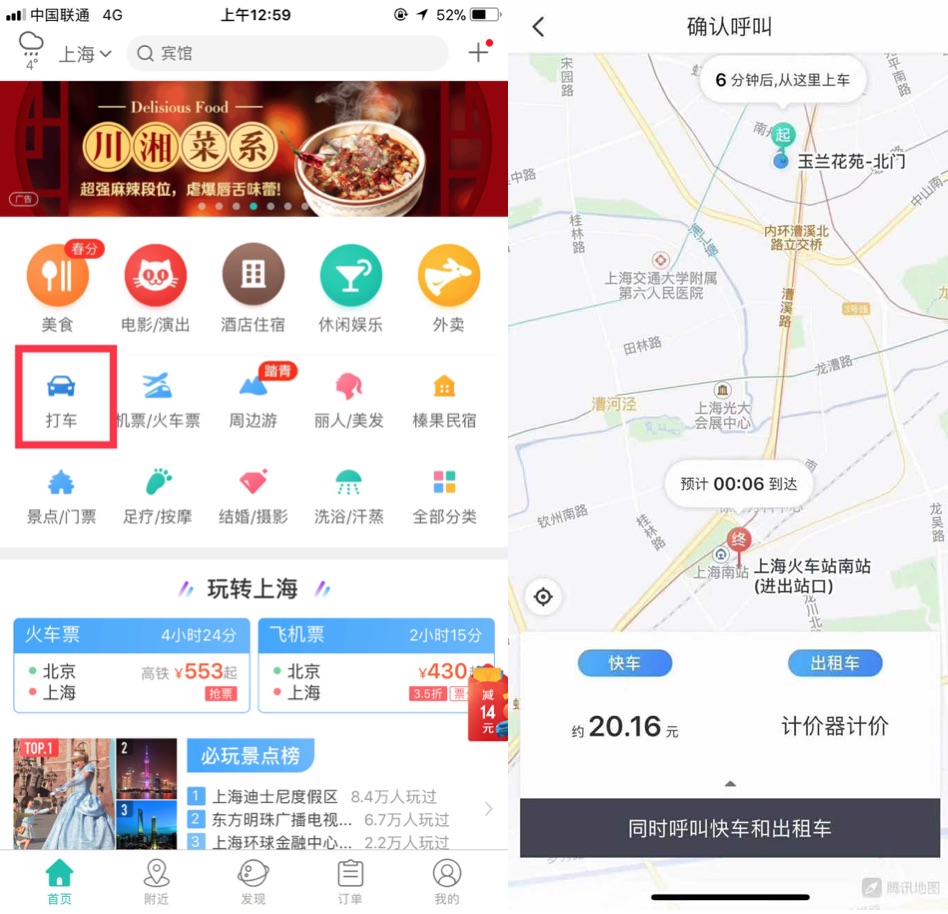上海怎么叫美团app点姑娘的步骤