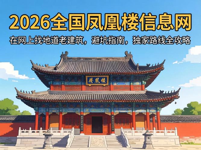 上海2026全国各地凤凰楼兼职