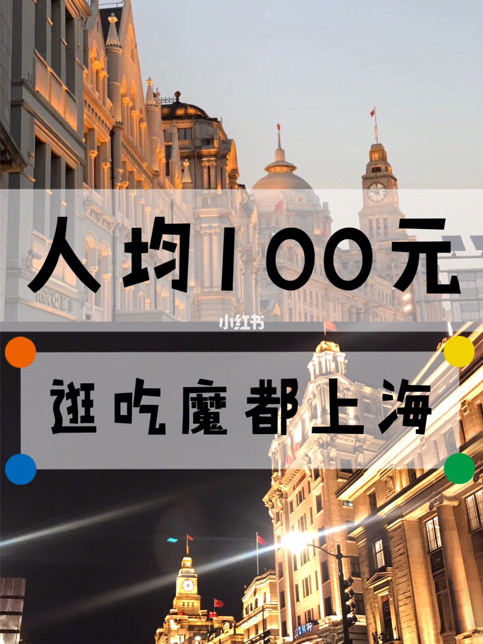 上海左近100块钱的爱情