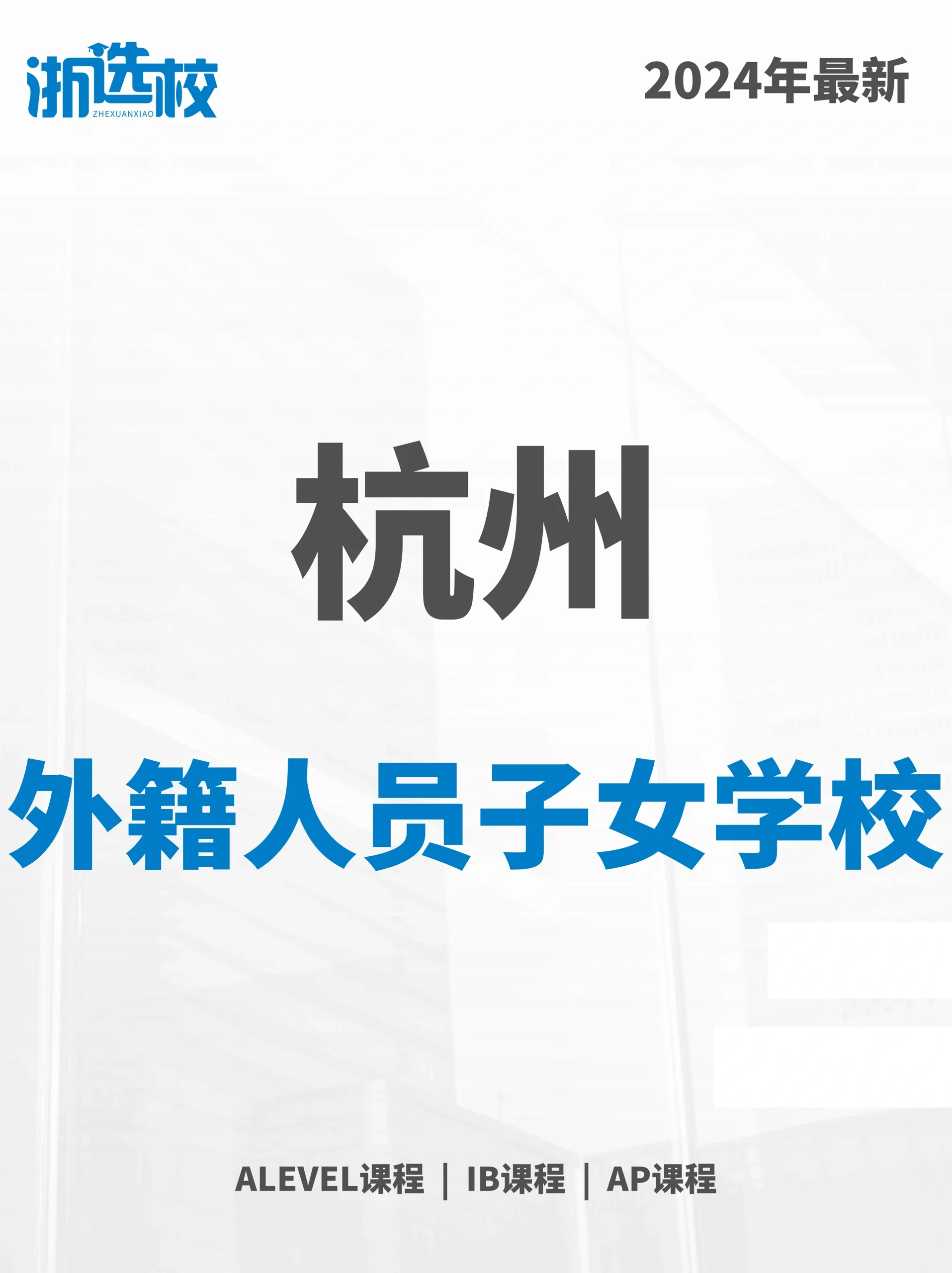 杭州怎么找到学校外助女