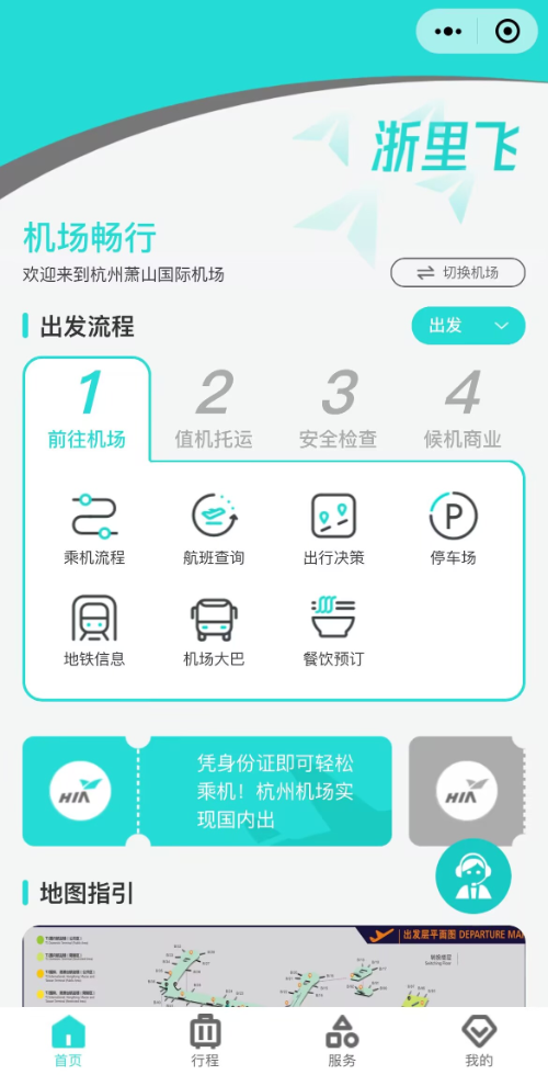 荆门到家有飞机服务么