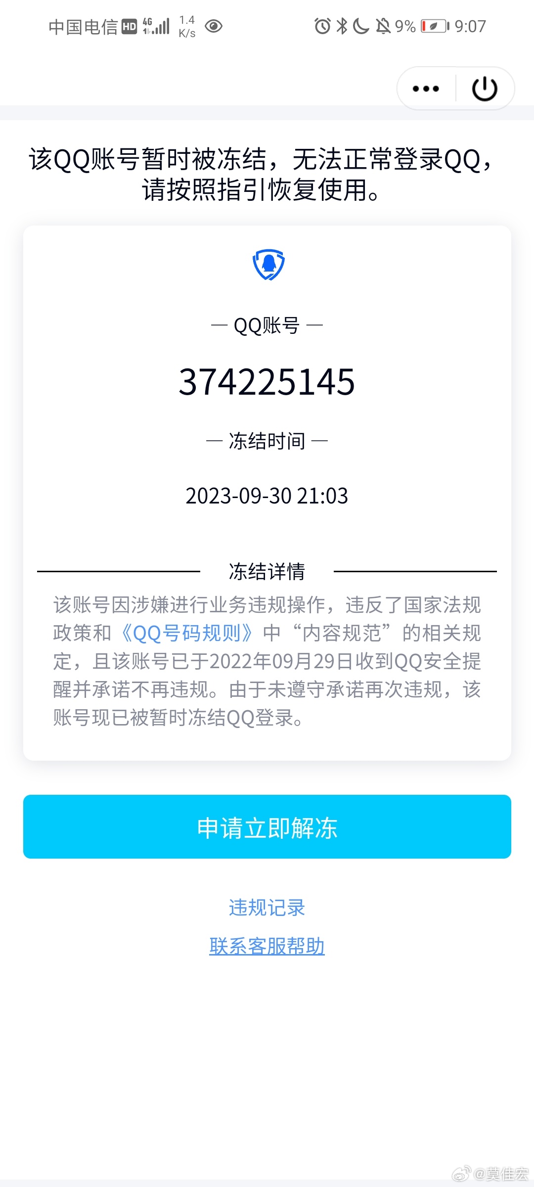 荆门qq上500块3幼时不限次数是真是假