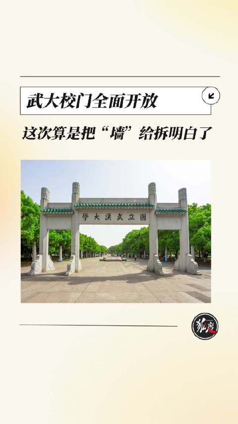武汉大学城门口最新记号