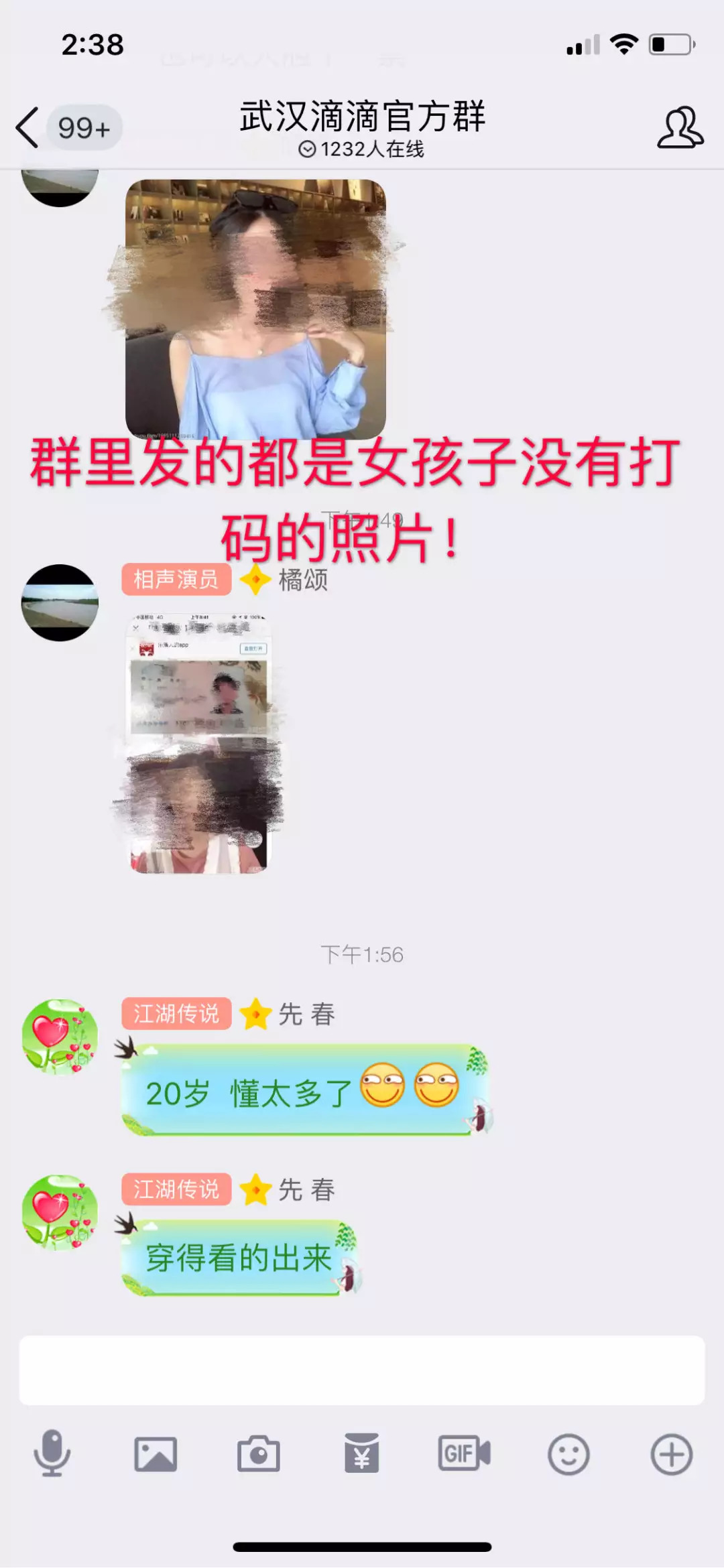 武汉qq上约茶是真的吗