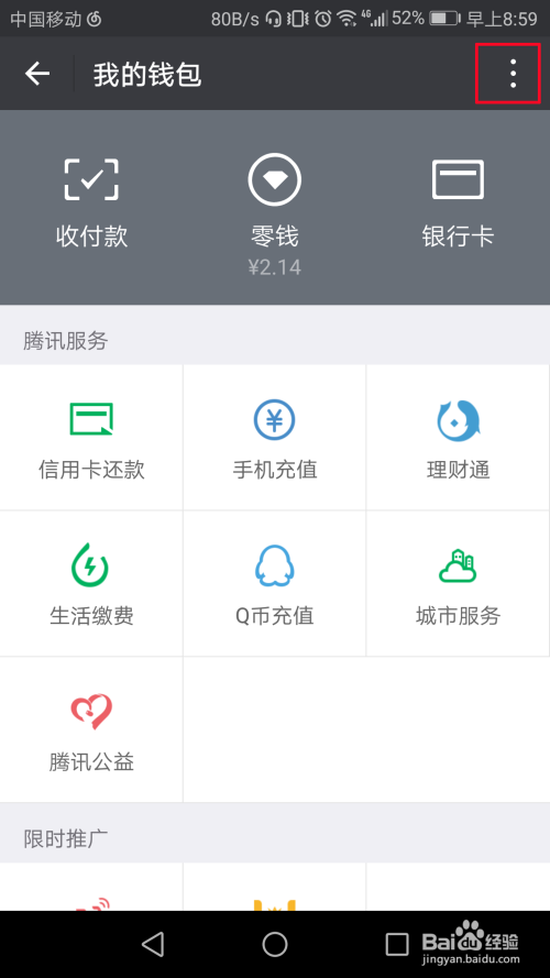 武汉在微信怎么找到鸡头