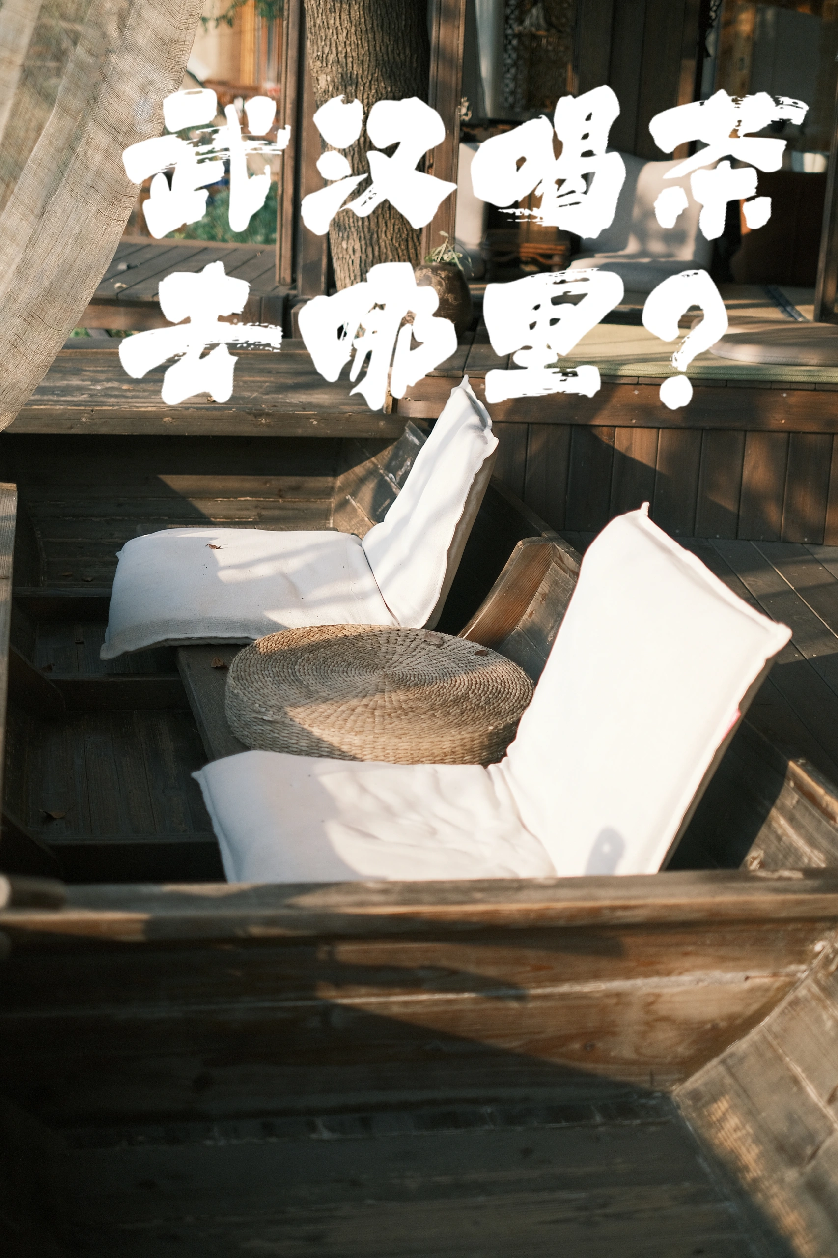 武汉怎样找周围的品茗群
