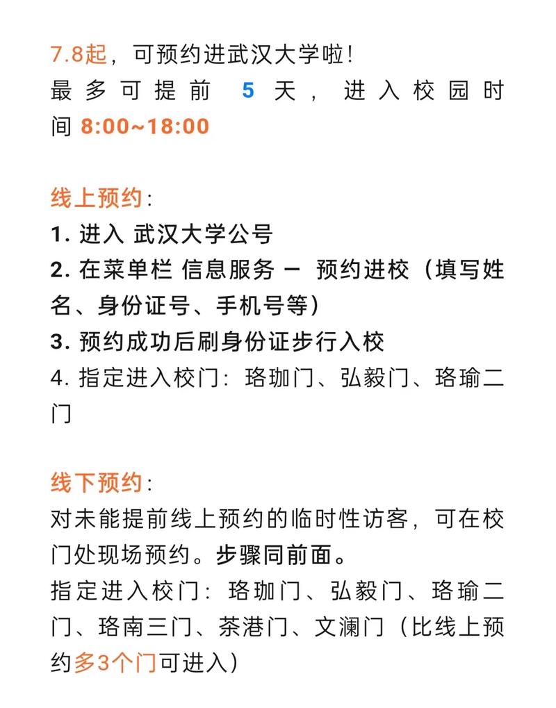 武汉怎么约附近学校的