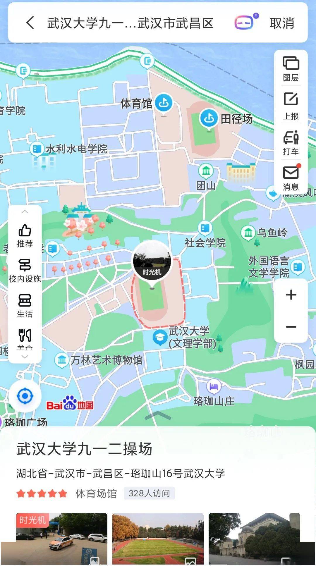 武汉大学城找学生记号