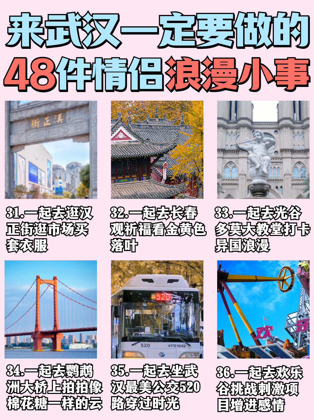 武汉150的爱情在哪条街
