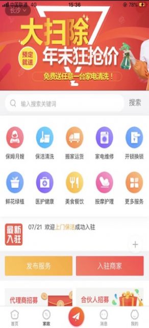武汉免费同城空降app入口在哪