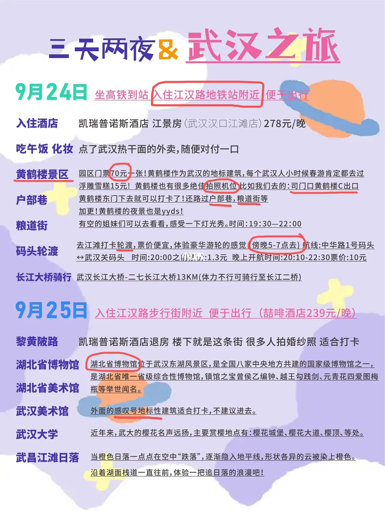 武汉左近的人几多钱一晚