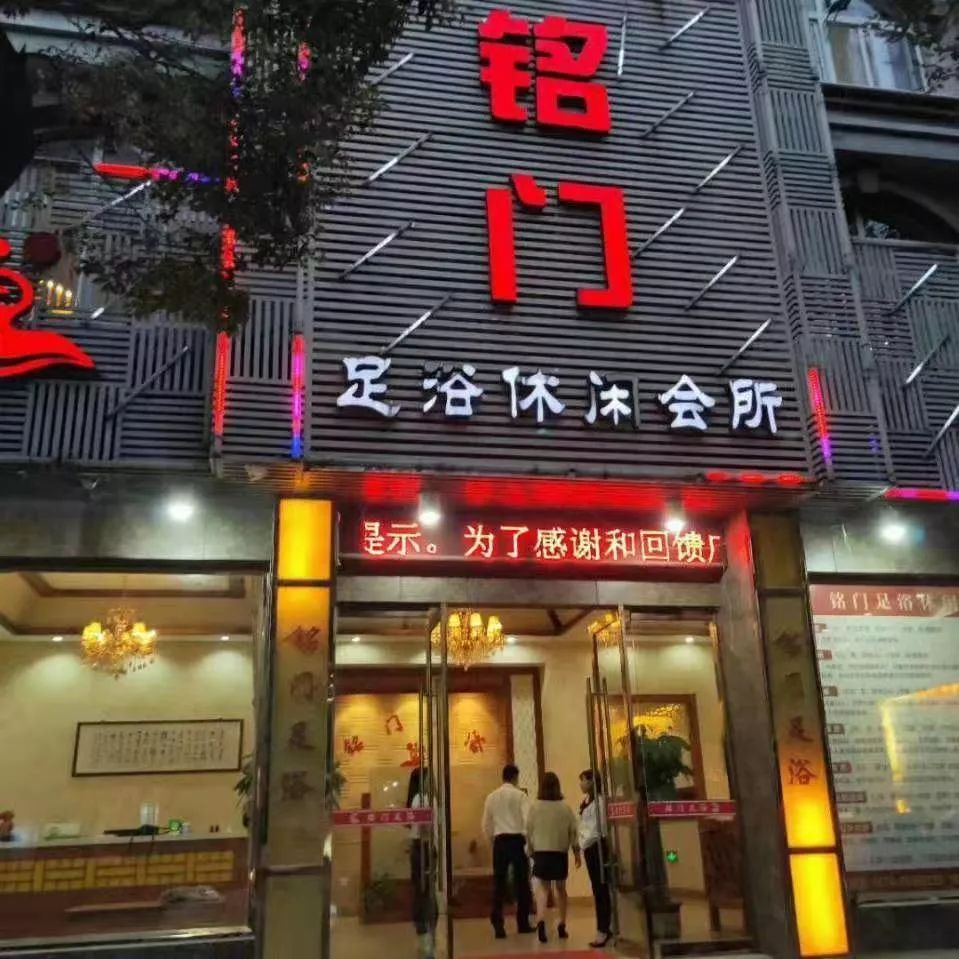 武汉足浴记号888