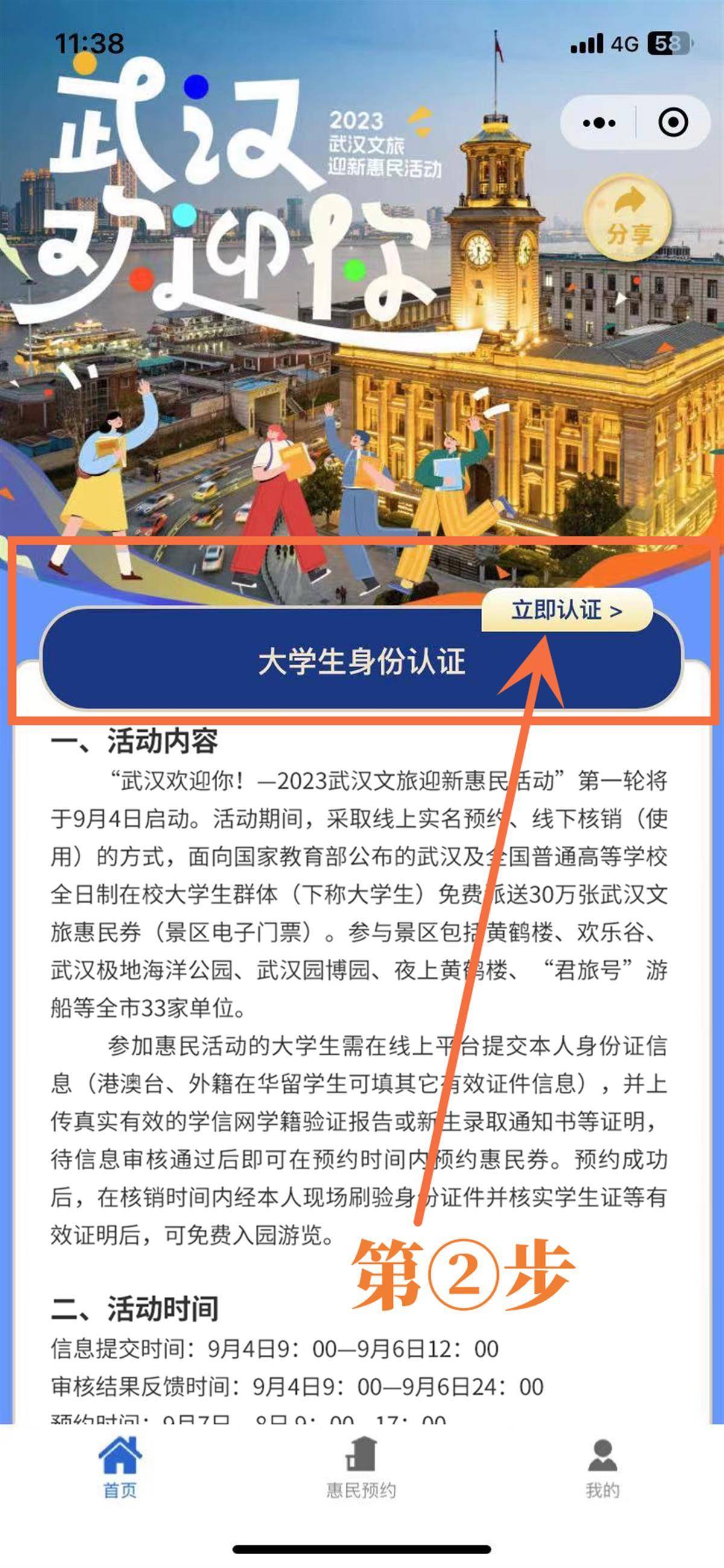 武汉此刻别人怎么约到大学生