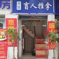 武汉推拿店一条龙都蕴含什么