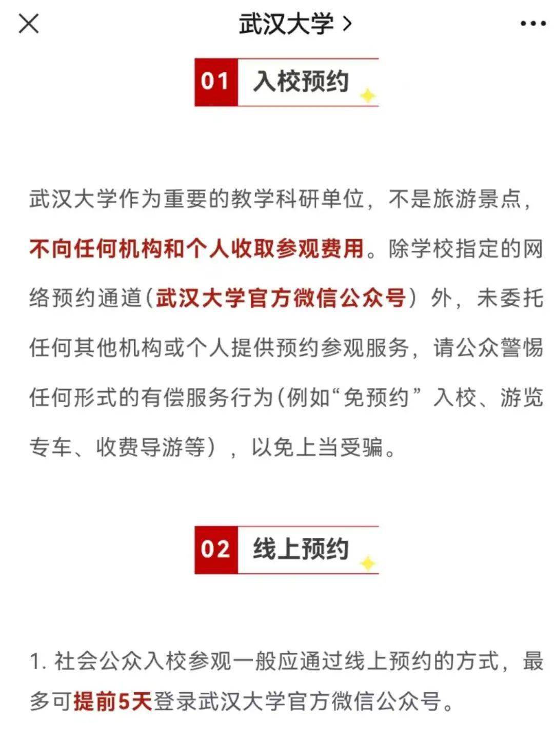 武汉此刻怎么在大学门口约