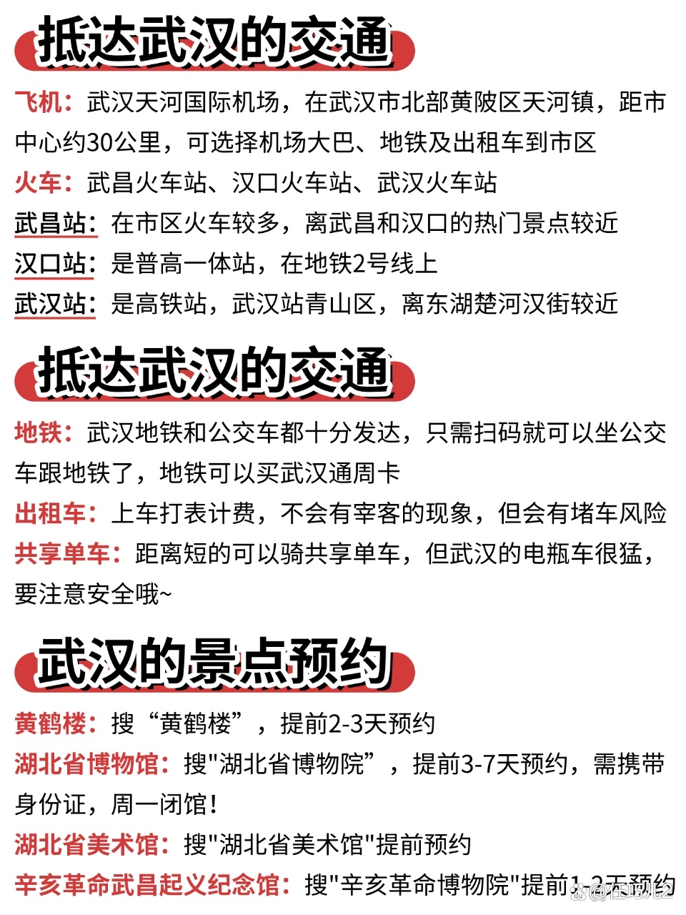 武汉到一个陌生的处所若何急剧约