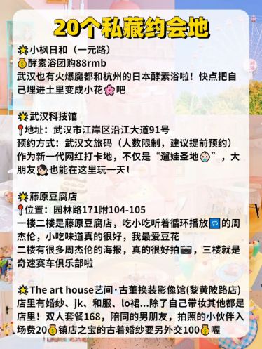 武汉300元玩一次约会在哪里